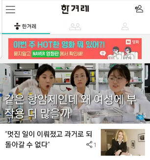 한겨레신문 커버스토리 / 과학기술의 젠더혁신 - 비만 조절 전략의 성별 차이 연구 (한겨레신문 2019.06.08 | 김성은 교수)