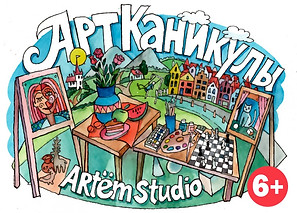 ART-KANIKULY-лето-2020_edited.jpg