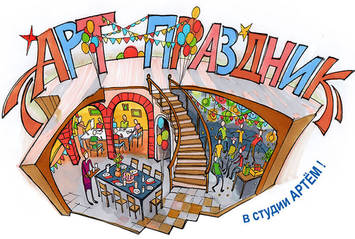 Арт-праздник-1.jpg