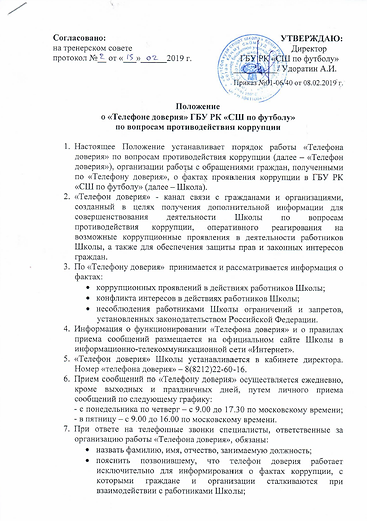 Положение телефон доверия.png