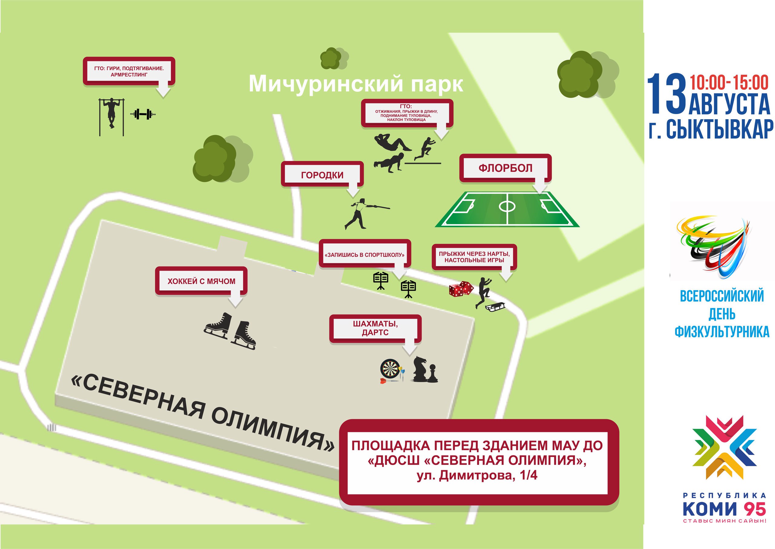 Мичуринский парк сыктывкар карта