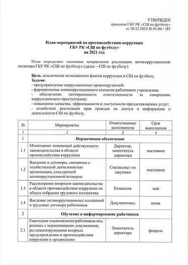 Об утверждение плана мероприятий по проф