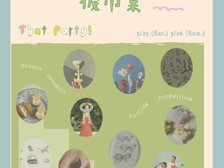 彼市集 that party 3.0 At The Venue