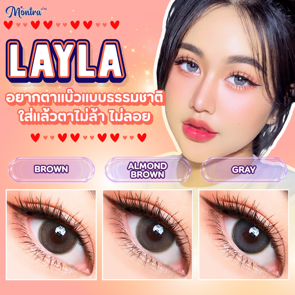 ภาพขนาดย่อ: LAYLA