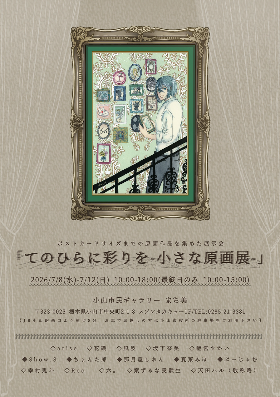 80_てのひらに彩を展_web.png