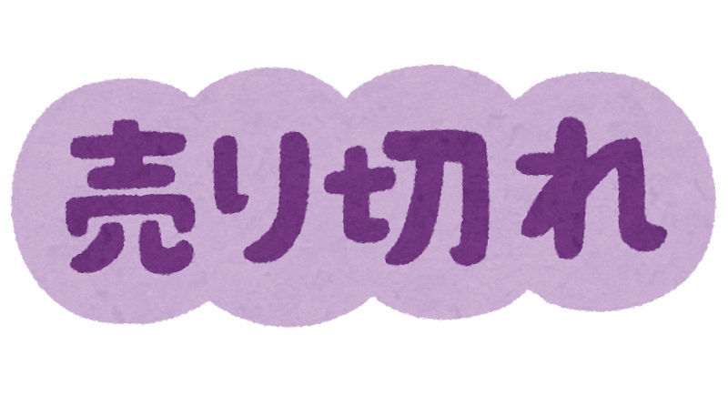 活アジ販売休止のお知らせ