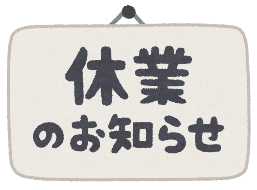 【11月・12月の休業日】