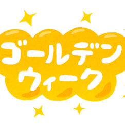 🎏 ゴールデンウィーク営業のご案内