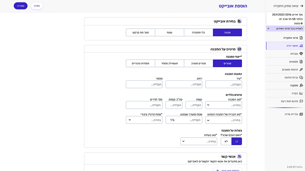 אובייקט מבנה- לפני מבחני שמישות.png