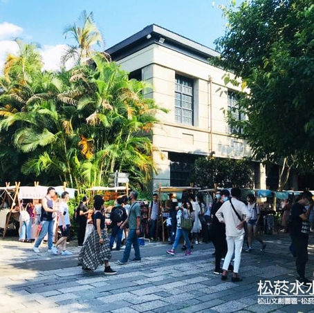 松菸文創 水水市集 9/16（六）- 9/17（天）