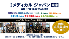 第8回 メディカル・ジャパン東京 出展のお知らせ