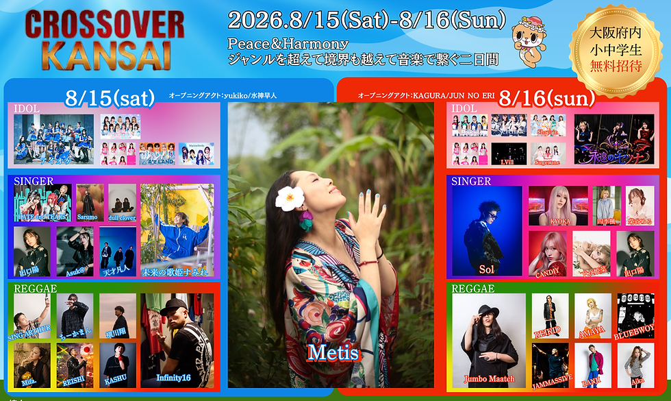 全アーティスト発表CROSSOVERKANSAI (1).png