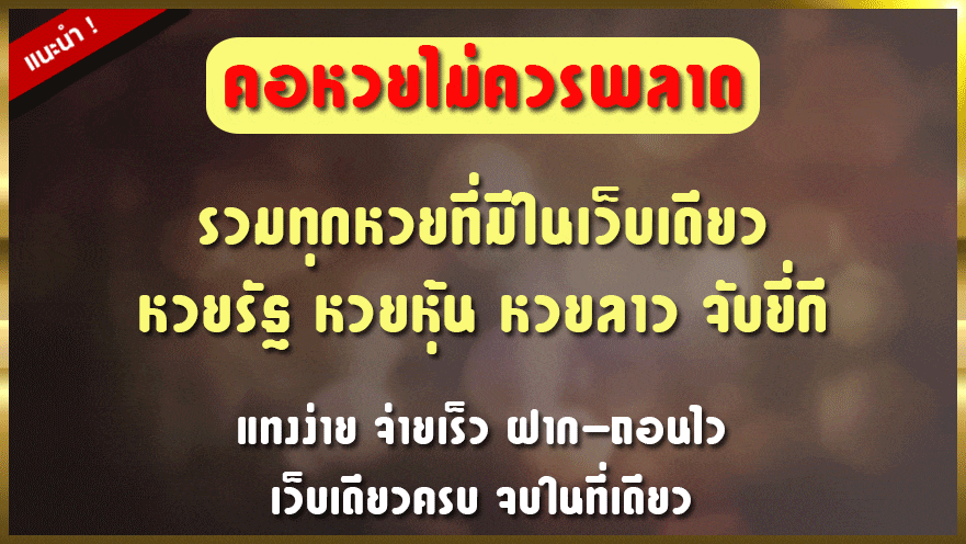 คอหวยลดขยาด.gif