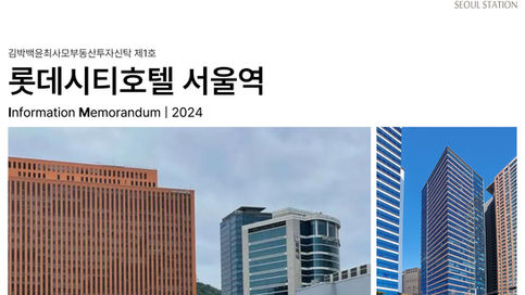 [SRC 33기 기말프로젝트] 4조 롯데시티호텔 서울역