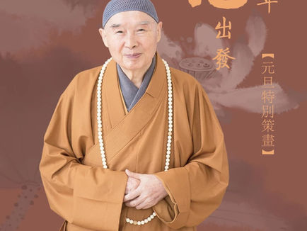 新的一年,從心出發