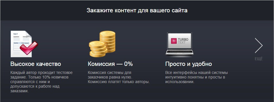 Преимущества для заказчиков биржи Турботекст