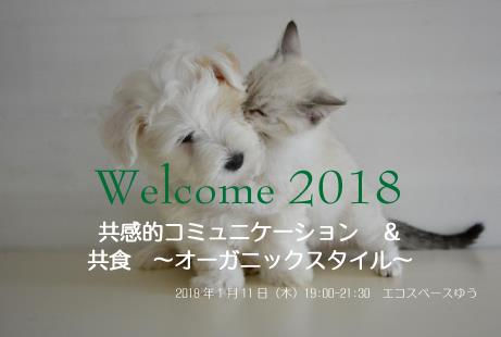 共感的コミュニケーション 共食 大阪市 身体と呼吸と心と。