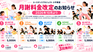 【2026年10月より】小平キッズダンス|月謝料金改定のお知らせ