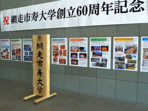2025年7月23日(火) 網走市寿大学創立60周年記念式典で講演