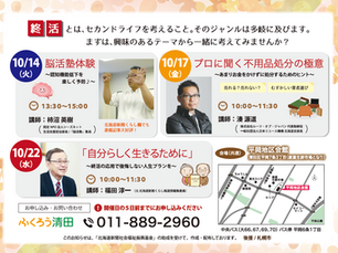 2025年10月22日(水) 札幌・清田区で講演します