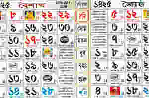 বাংলা ক্যালেন্ডার এবং আকবর