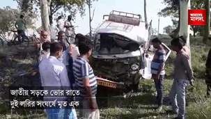 জাতীয় সড়কে ভোর রাতে দুই লরির সংঘর্ষে মৃত এক