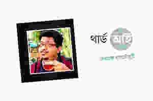 অগাস্টের বর্ণমালা