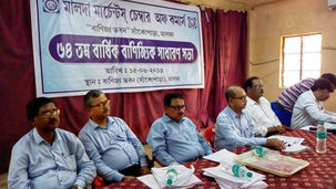 মালদায় মার্চেন্টস চেম্বার অব কমার্সের বার্ষিক সভা