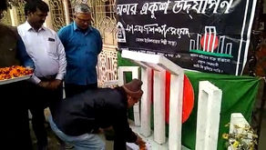 আন্তর্জাতিক মাতৃভাষা দিবস আজ