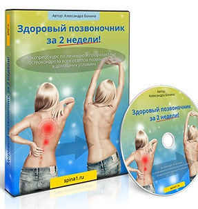  остеохондроз