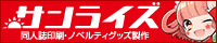 サンライズ_banner.gif