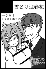 054雪どけ迎春花.jpeg