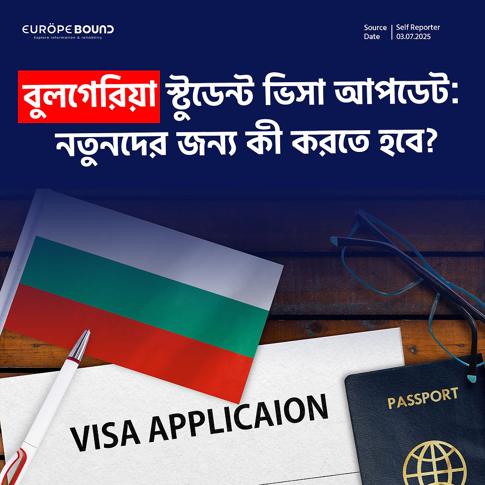 বুলগেরিয়া স্টুডেন্ট ভিসা