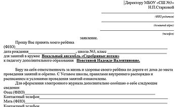 ХОР заявление