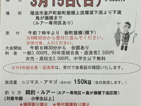 渓流釣り会の開催