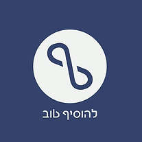 לוגו להוסיף טוב.png