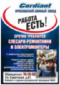 А 4 - работа есть слесари-ремонтники, э