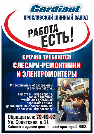 А 4 - работа есть слесари-ремонтники, э