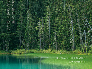 지오북ㅣ자연을 만끽하라, 자연과 함께하라