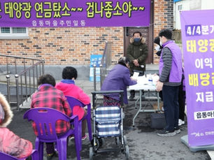 '햇빛'으로 만들어지는 새로운 공동체