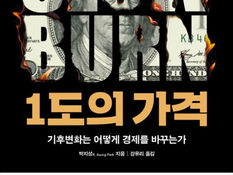 지오북ㅣ기후변화가 매월 보내는 청구서