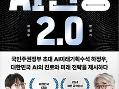 지오북ㅣAI 제국주의 시대가 다가오고 있다