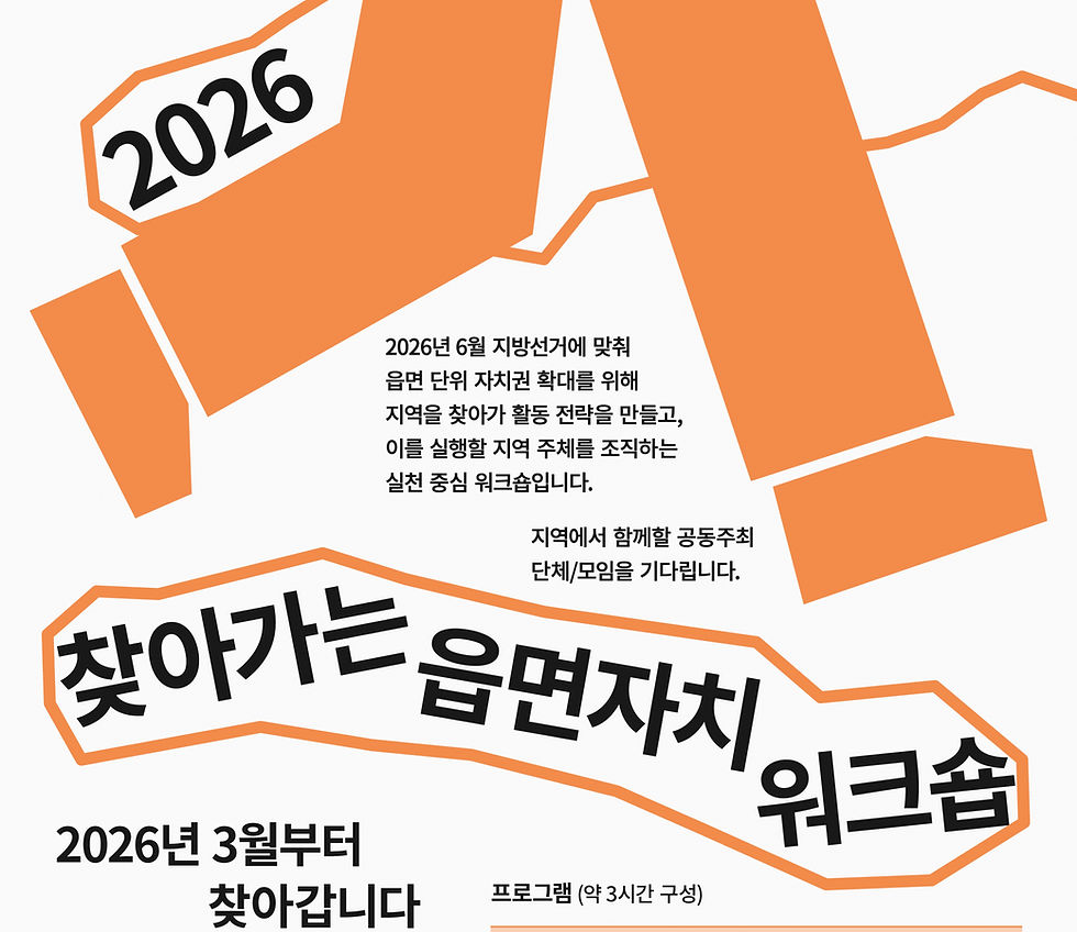[사설] 기후 거버넌스와 마을자치