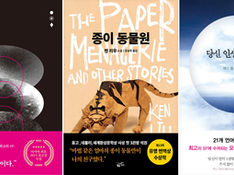 뒷날 풍경ㅣ여름 휴가용 SF 소설- 세 명의 중국계 작가