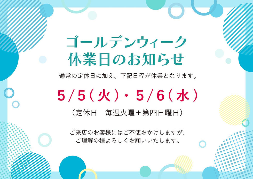GW期間のお休みについて