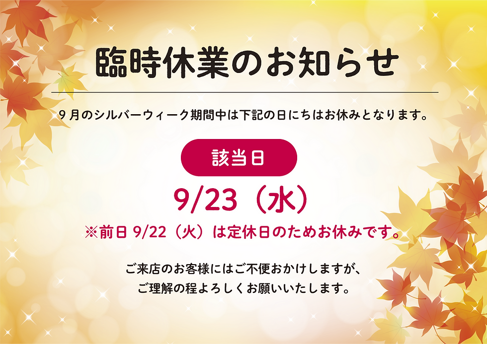 臨時休業のお知らせ