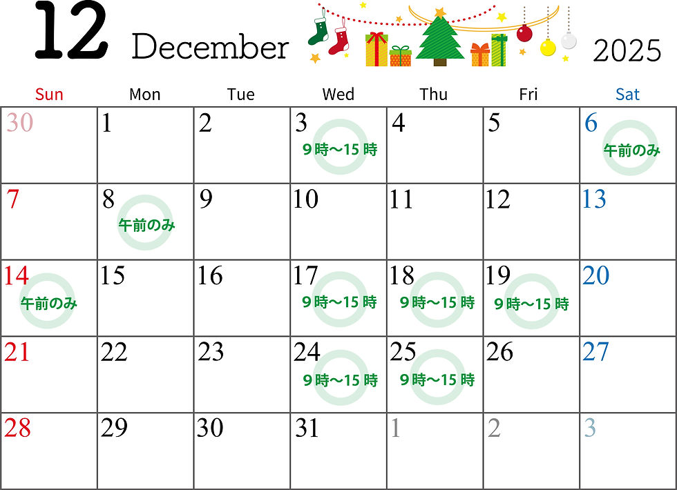12月の営業について