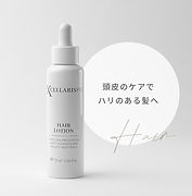 ヘアローション.jpg
