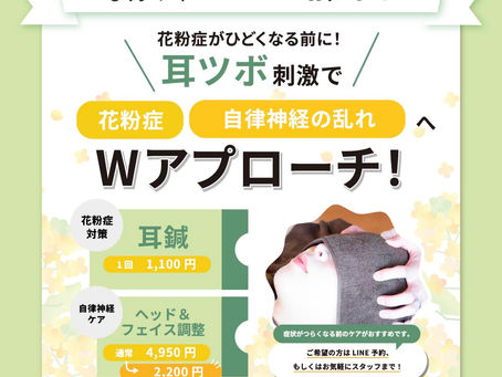 3月キャンペーンのお知らせ