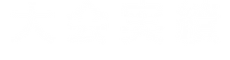 大会実績.png